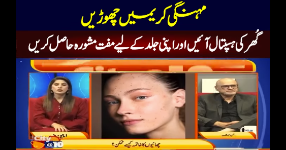 گُھرکی ہسپتال میں جلد کے مسائل کا مؤثر اور جدید علاج موجود ہے۔